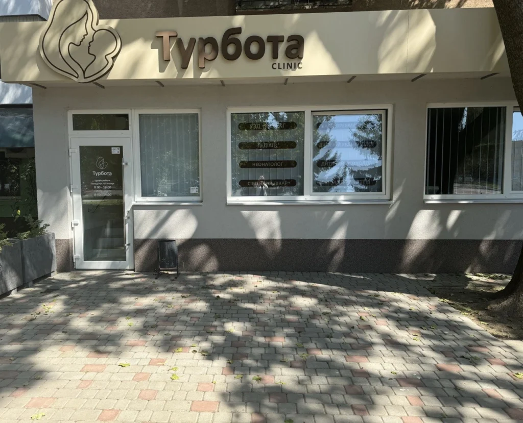 Клініка Турбота: вхід